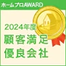 2024年度 顧客満足優良会社
